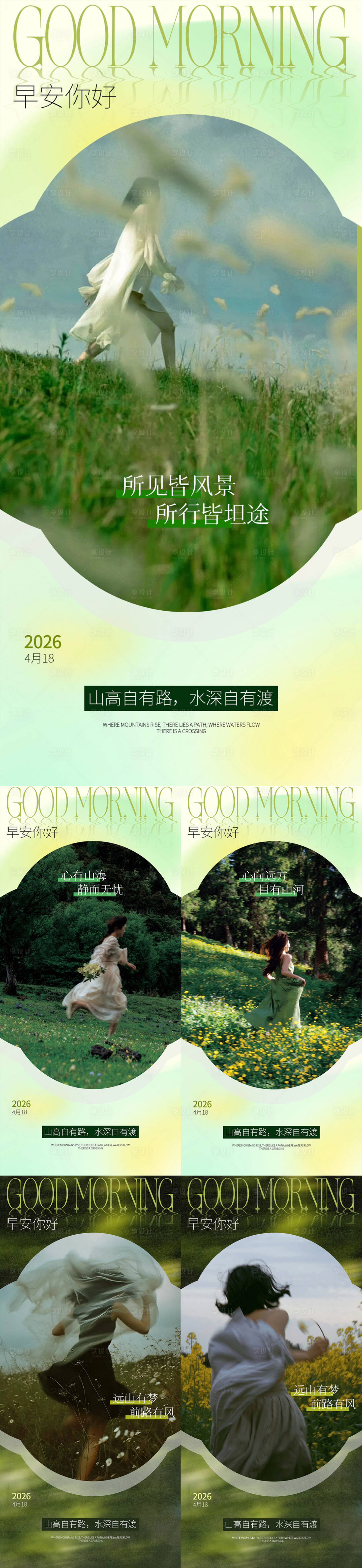 源文件下载【享设计】搜索编号：60530036442043275【早安风景人物】