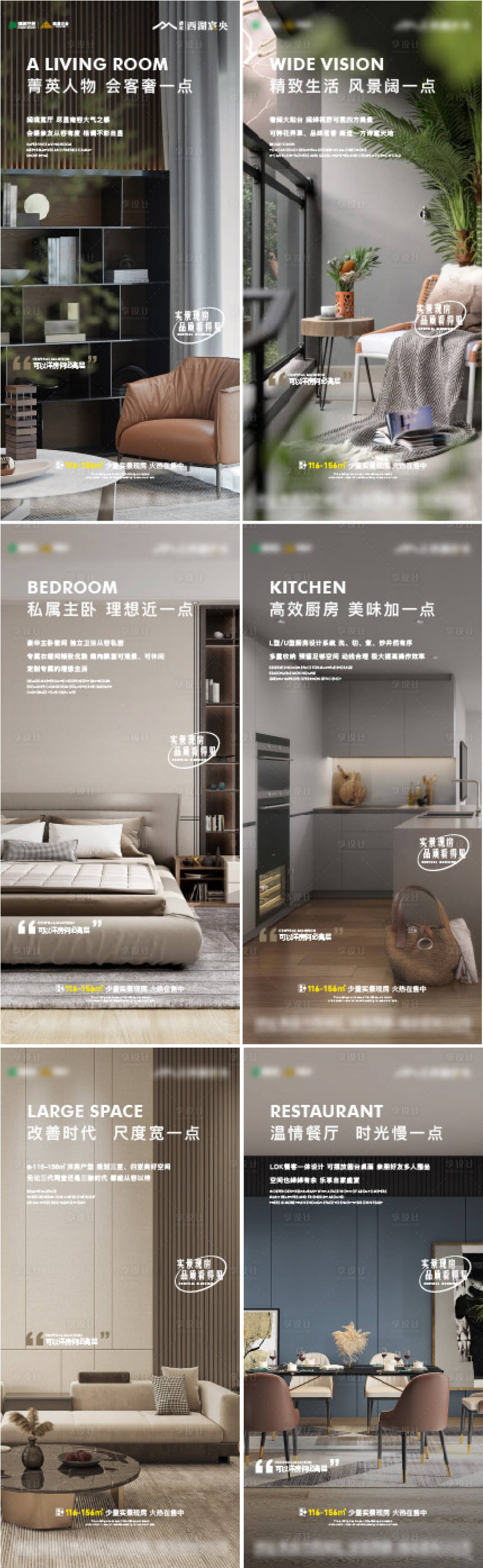 源文件下载【享设计】搜索编号：46530036259758803【地产洋房价值配套优势系列刷屏稿】