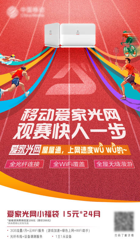 源文件下载【享设计】搜索编号：61930036188355439【运动会产品海报】