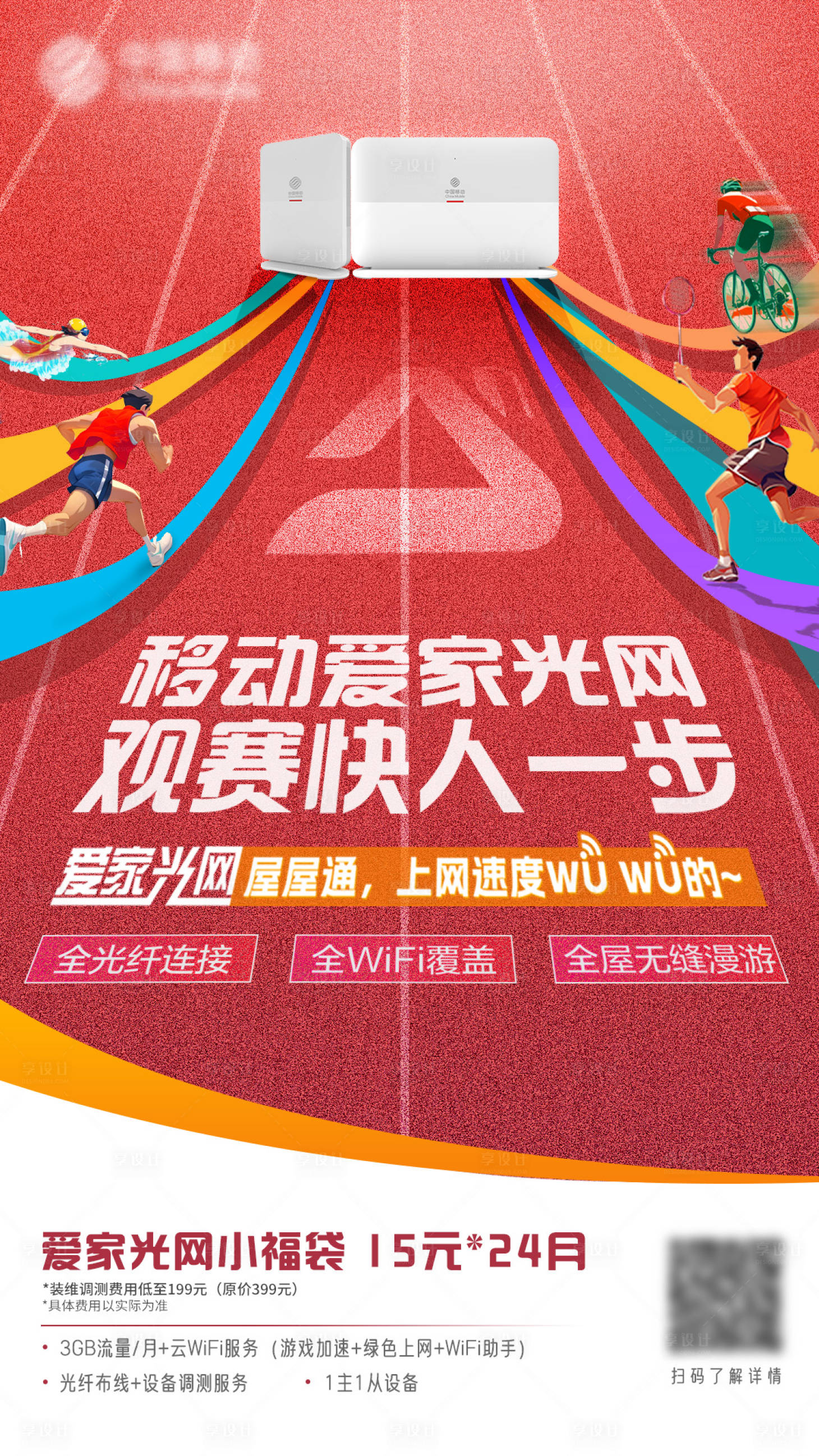 源文件下载【享设计】搜索编号：61930036188355439【运动会产品海报】