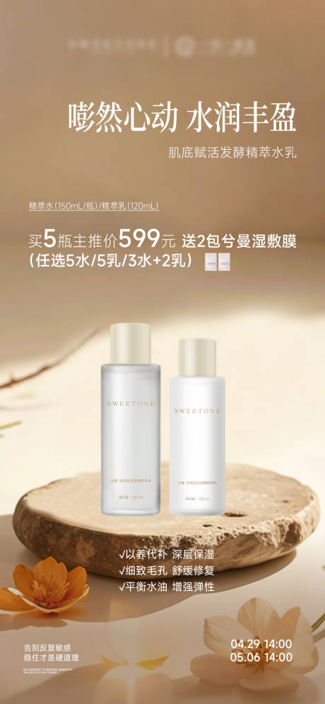 源文件下载【享设计】搜索编号：30320036544379801【护肤品产品机制海报】