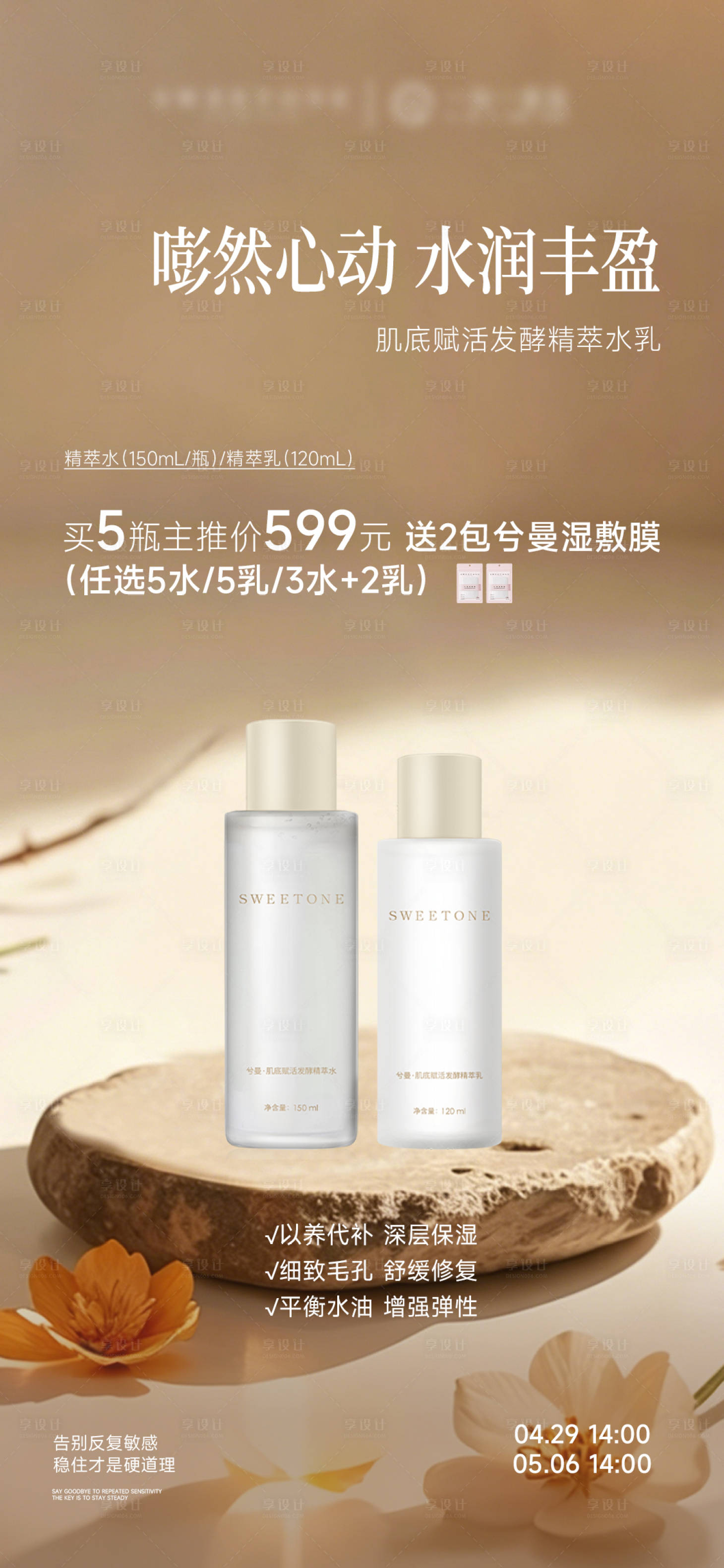 源文件下载【享设计】搜索编号：30320036544379801【护肤品产品机制海报】