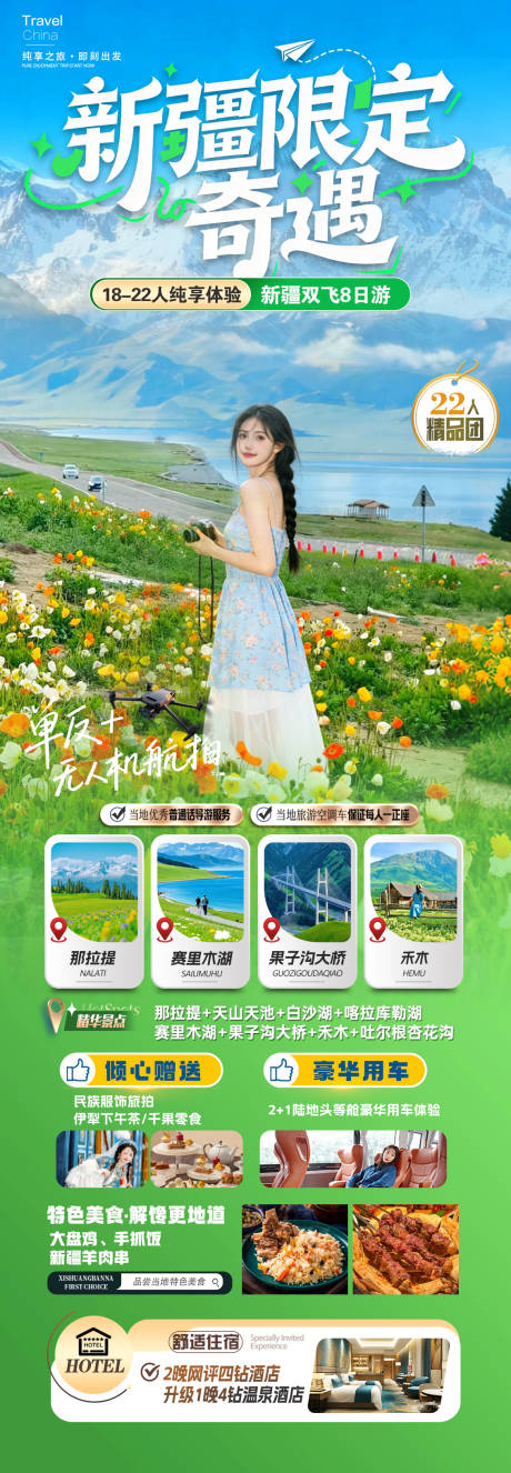 源文件下载【享设计】搜索编号：21470036186885412【新疆限定奇遇海报】