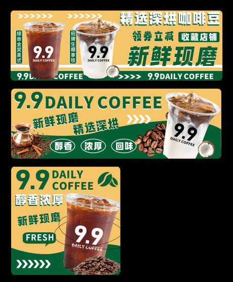 源文件下载【享设计】搜索编号：30610036321793378【奶茶咖啡饮品三件套头像海报店招】