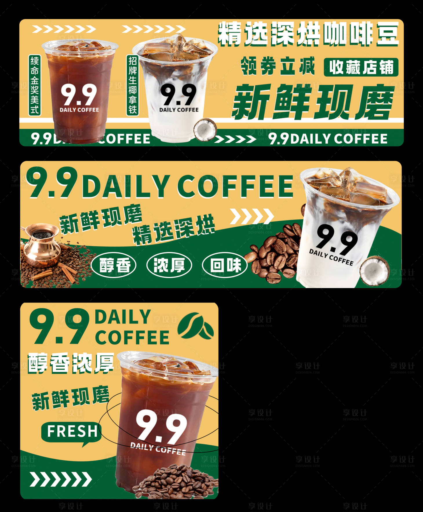 源文件下载【享设计】搜索编号：30610036321793378【奶茶咖啡饮品三件套头像海报店招】