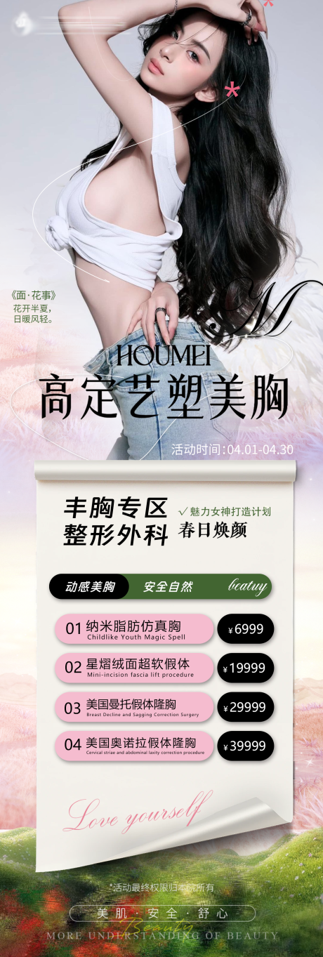 源文件下载【享设计】搜索编号：43590036300082576【高定艺塑美胸】