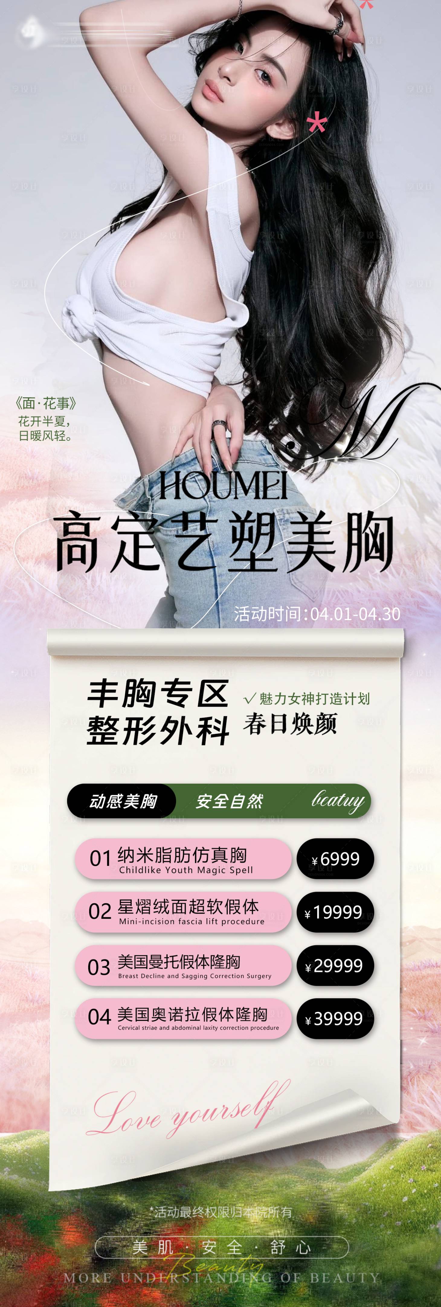 源文件下载【享设计】搜索编号：43590036300082576【高定艺塑美胸】