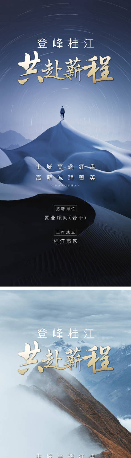 源文件下载【享设计】搜索编号：99710036233479386【招聘海报】