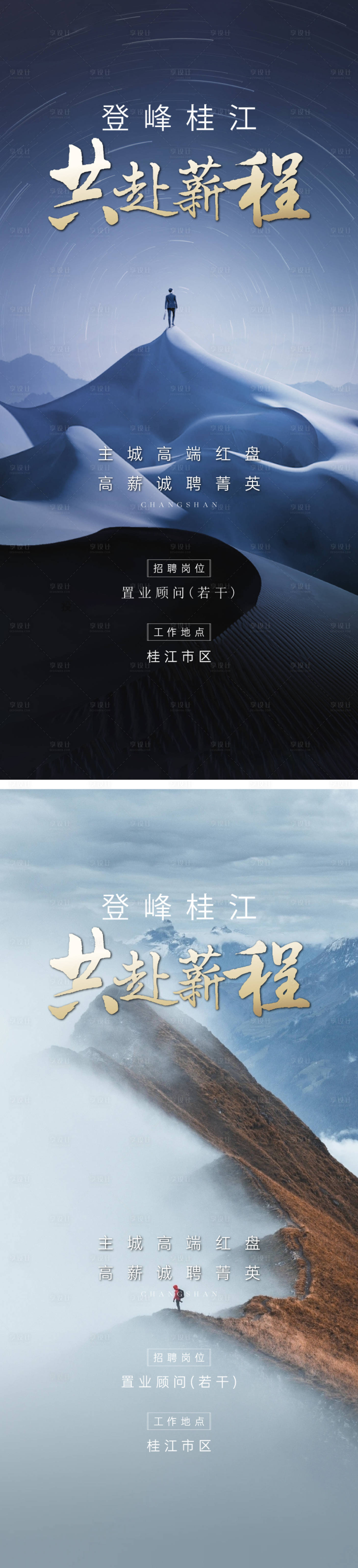 源文件下载【享设计】搜索编号：99710036233479386【招聘海报】