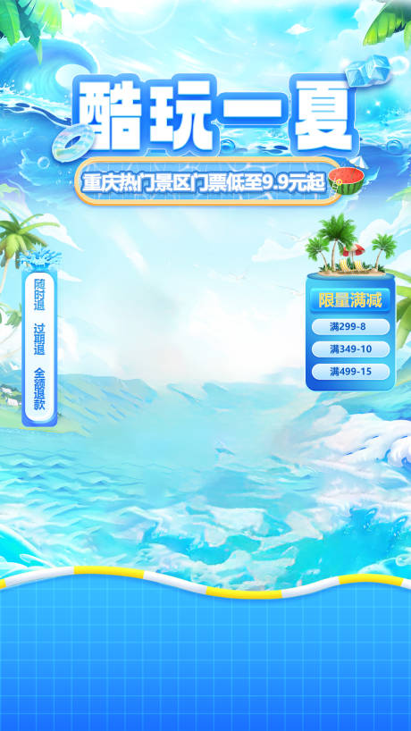 源文件下载【享设计】搜索编号：28990036525607016【景区活动直播间】