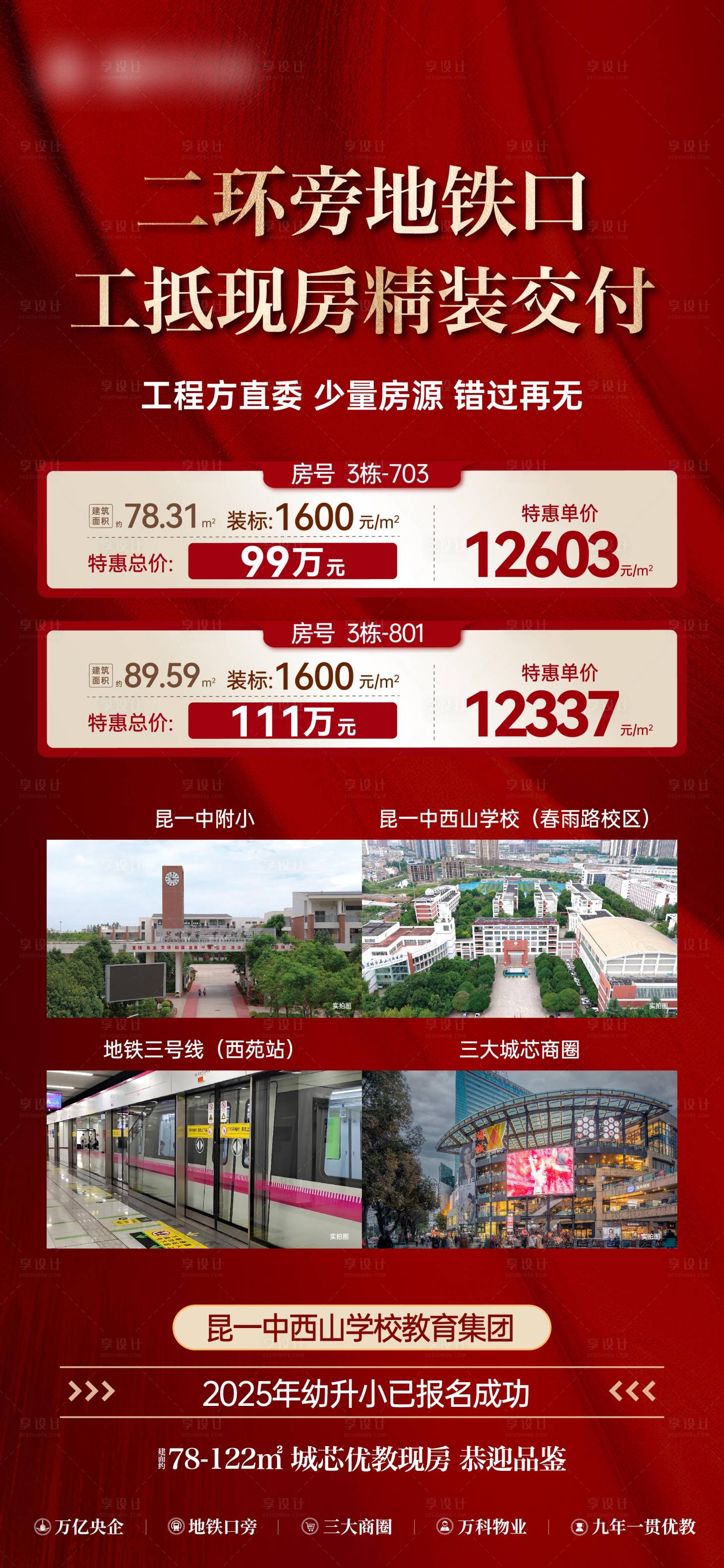 源文件下载【享设计】搜索编号：36950036486016241【特价房海报】