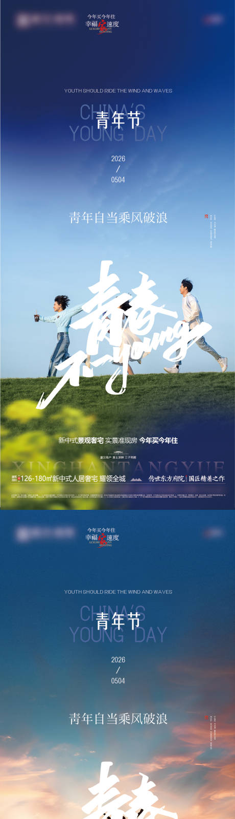 源文件下载【享设计】搜索编号：98350036487849764【五四青年节地产微信海报】