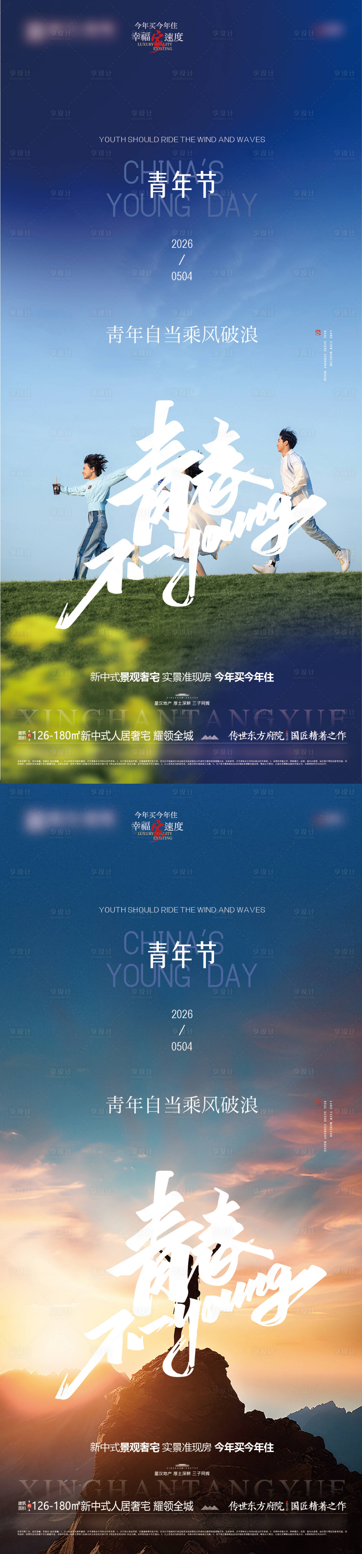 源文件下载【享设计】搜索编号：98350036487849764【五四青年节地产微信海报】