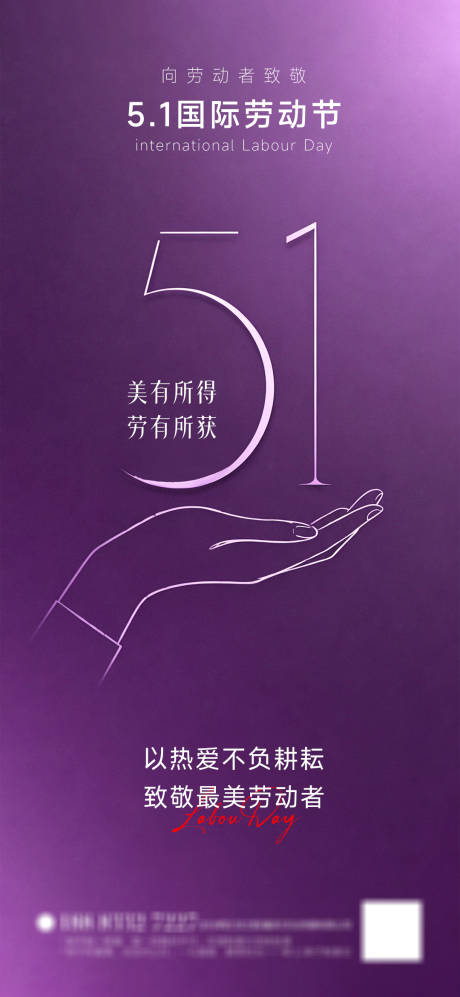 源文件下载【享设计】搜索编号：24170036586517950【五一劳动节海报】