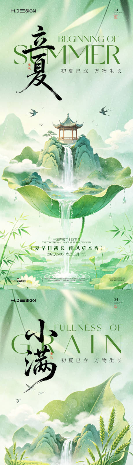 源文件下载【享设计】搜索编号：97910036553122301【立夏小满二十四节气海报】
