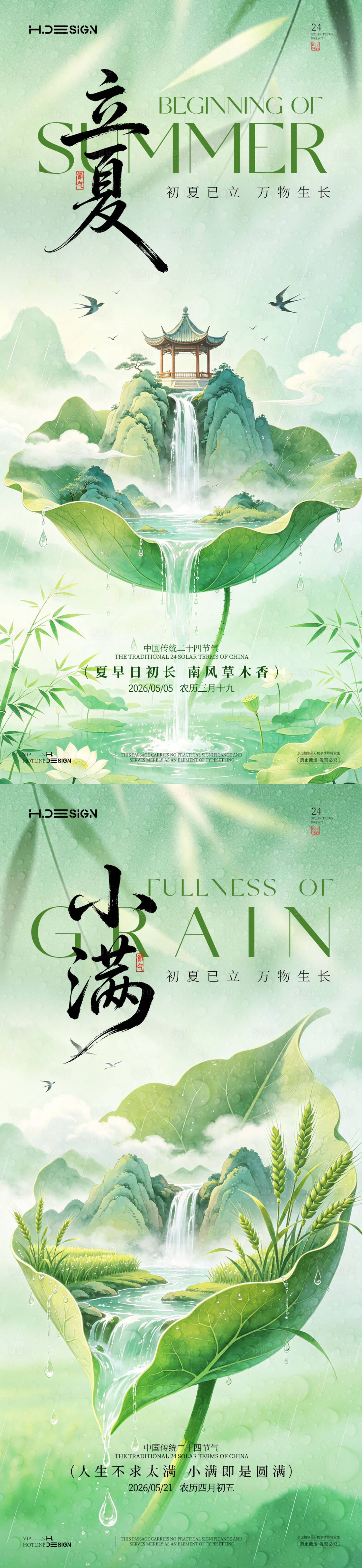 源文件下载【享设计】搜索编号：97910036553122301【立夏小满二十四节气海报】