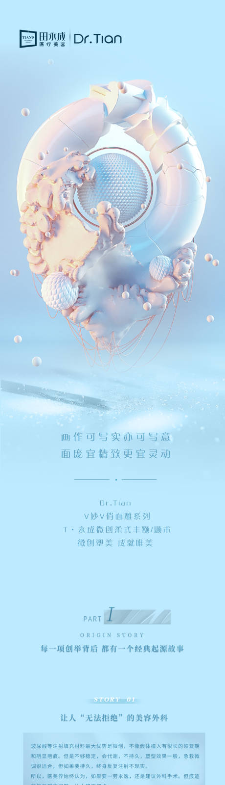 源文件下载【享设计】搜索编号：98670036391464474【医美面部年轻化海报】