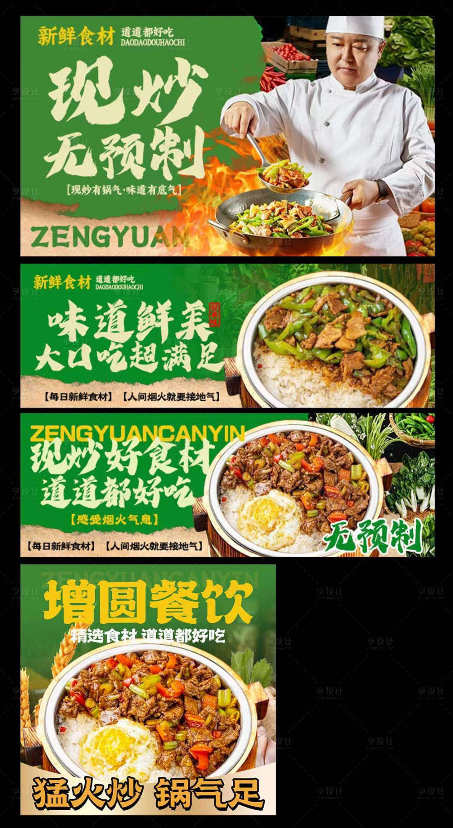 源文件下载【享设计】搜索编号：68390036380546233【炒菜三件套】