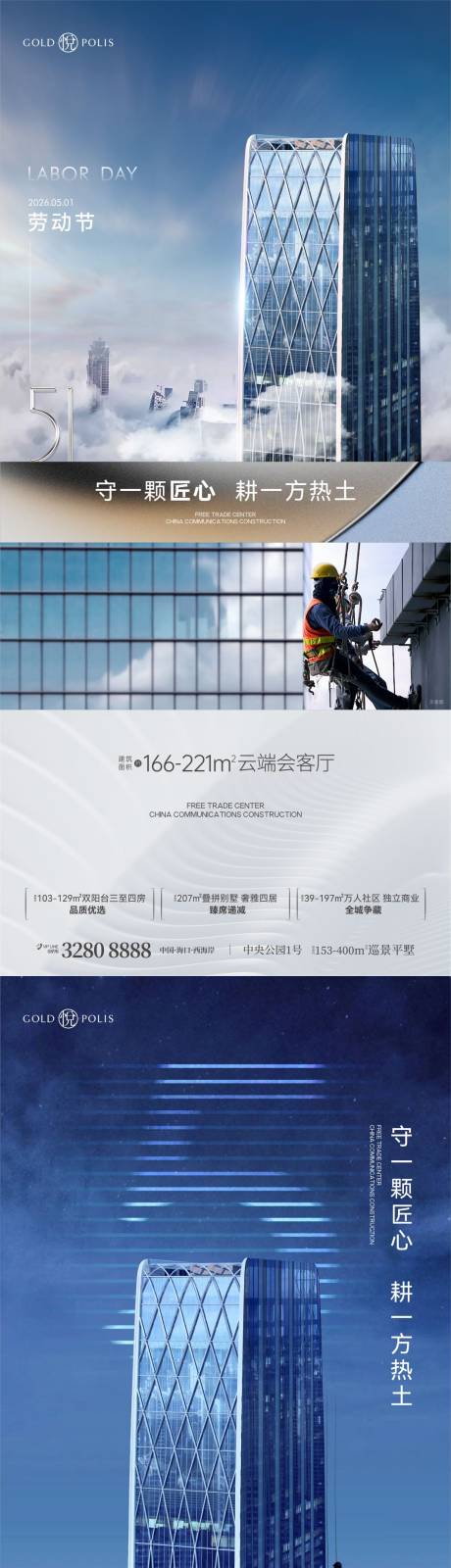 源文件下载【享设计】搜索编号：91250036585169384【51劳动节海报】