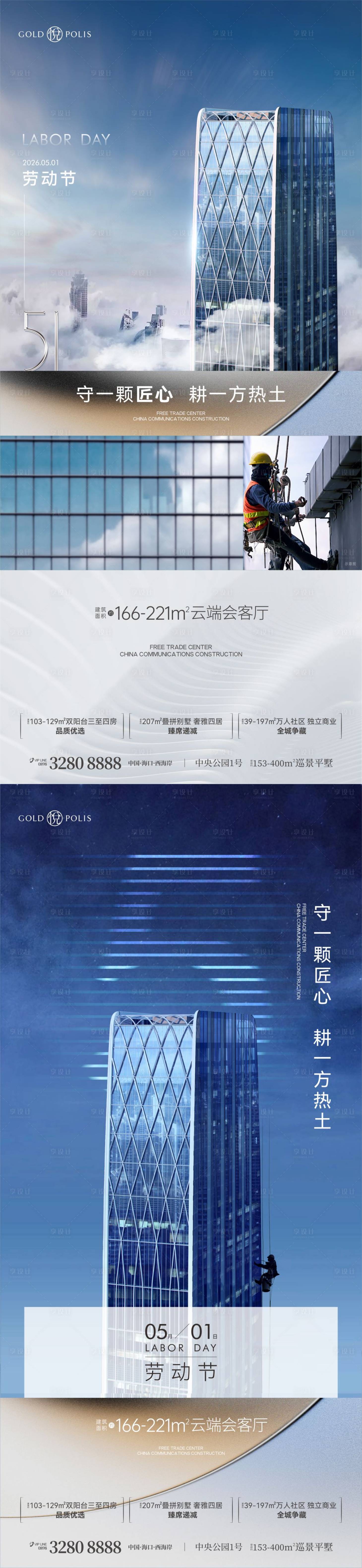源文件下载【享设计】搜索编号：91250036585169384【51劳动节海报】