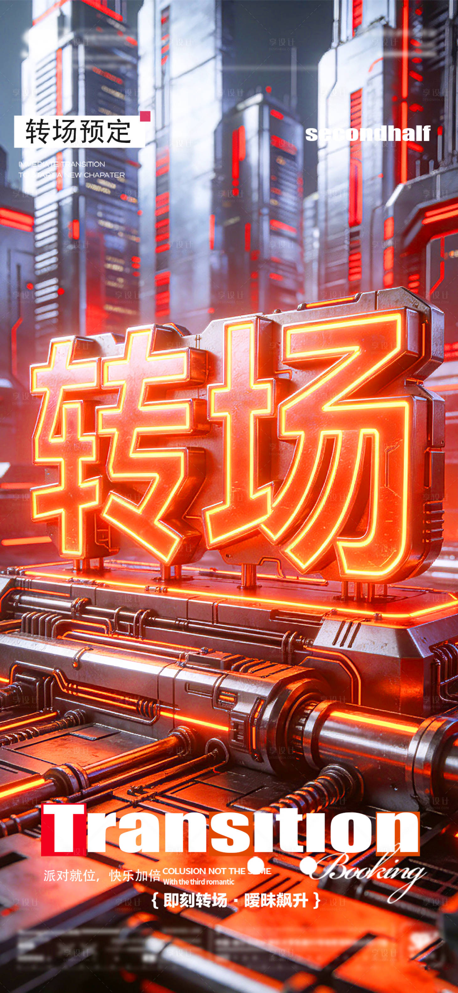 源文件下载【享设计】搜索编号：37220036220602687【酒吧预定转场】