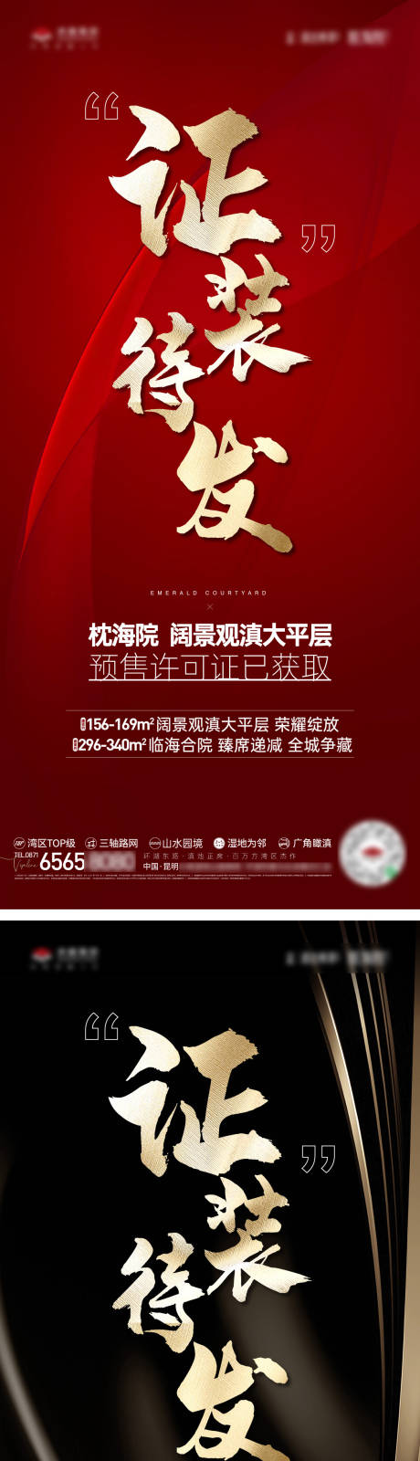 源文件下载【享设计】搜索编号：39280036244632089【证装待发拿证红金色黑金色海报】