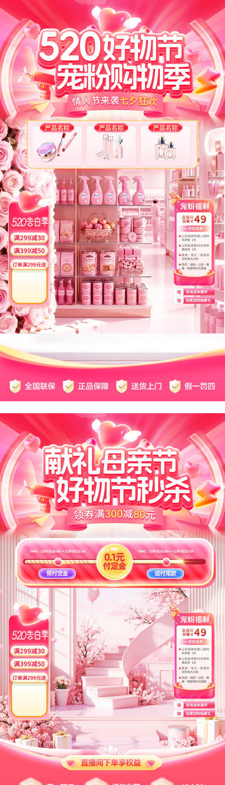 源文件下载【享设计】搜索编号：16240036571396670【520宠粉节系列海报】