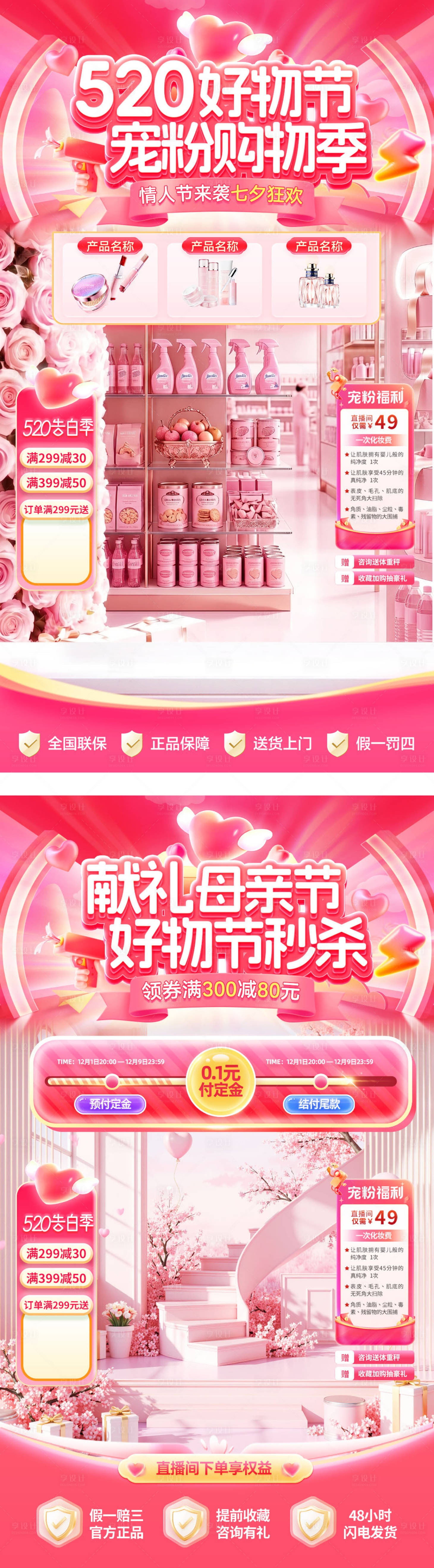 源文件下载【享设计】搜索编号：16240036571396670【520宠粉节系列海报】