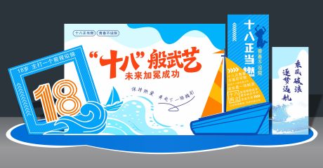 源文件下载【享设计】搜索编号：67050036597106754【18岁成人礼】