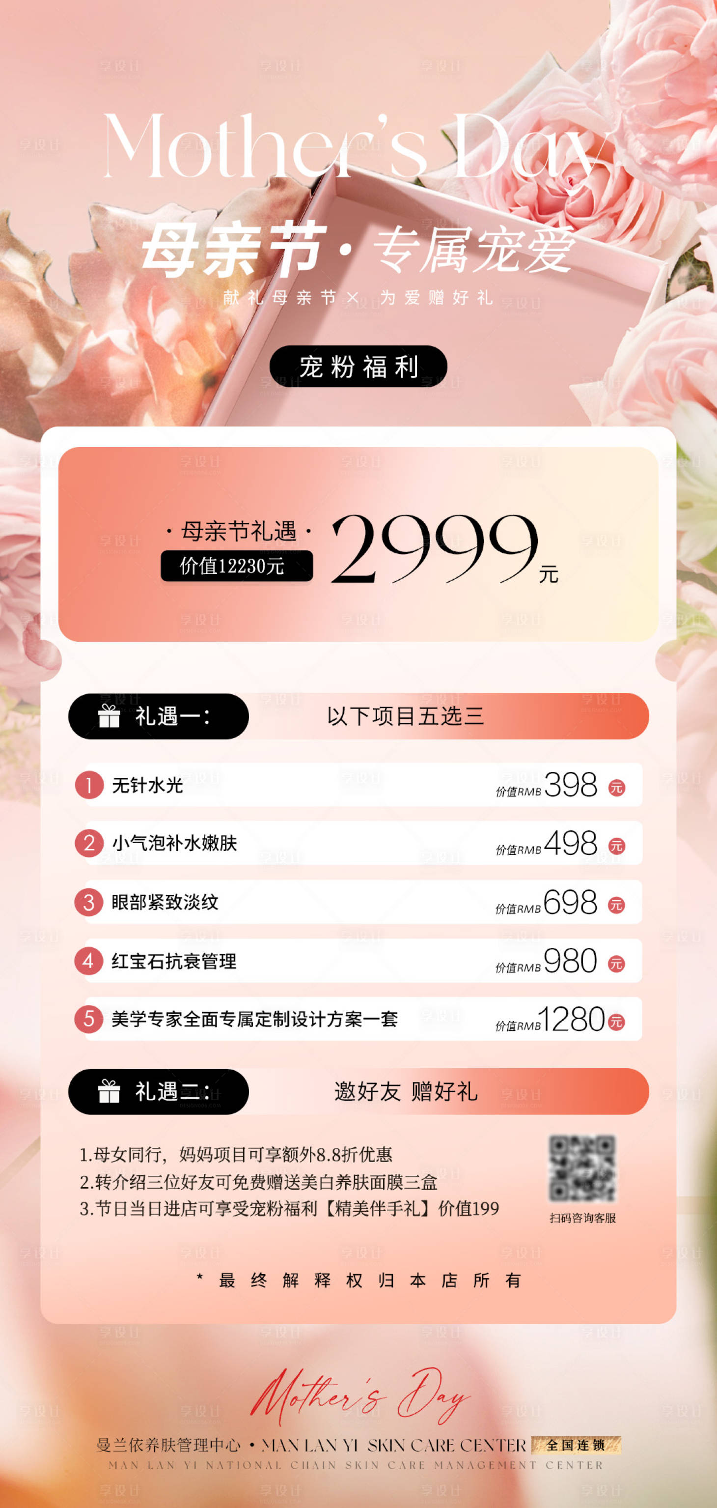 源文件下载【享设计】搜索编号：15920036302944987【母亲节活动海报】
