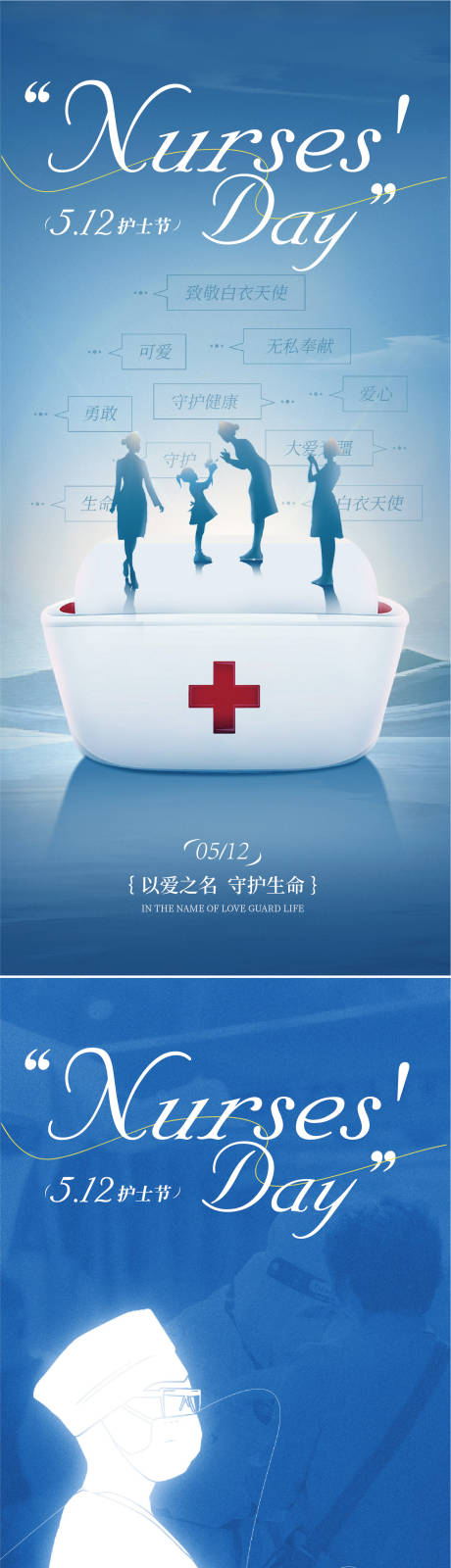 源文件下载【享设计】搜索编号：35620036180397236【护士节海报】