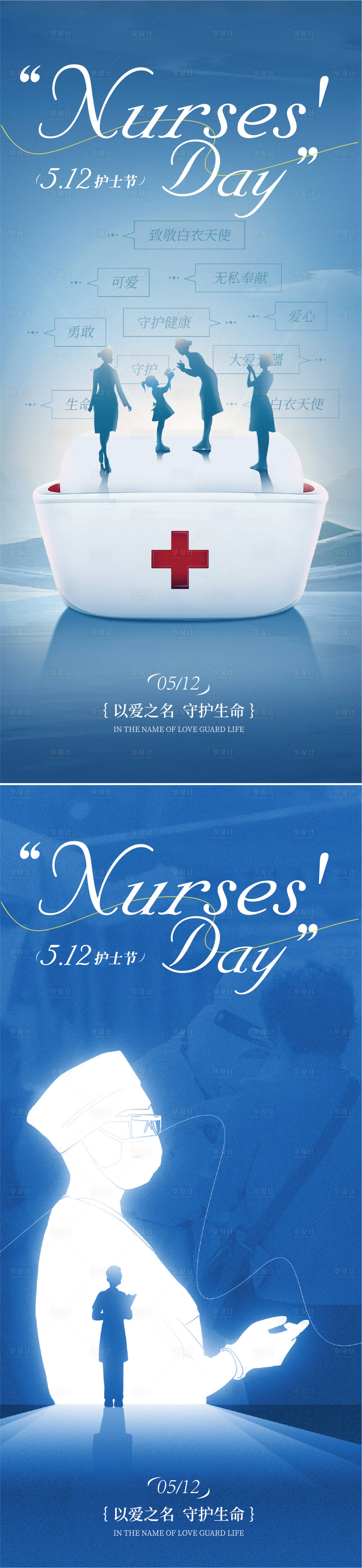 源文件下载【享设计】搜索编号：35620036180397236【护士节海报】