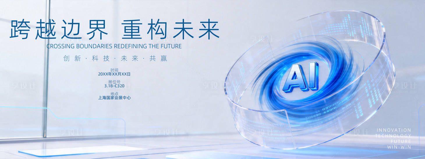 源文件下载【享设计】搜索编号：65100036425586907【展会背景板    】