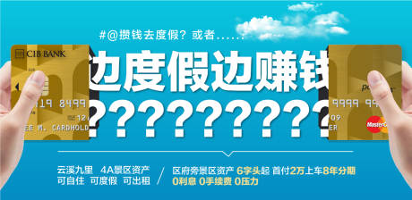 源文件下载【享设计】搜索编号：69080036554732480【商业旅游地产创意银行卡海报】
