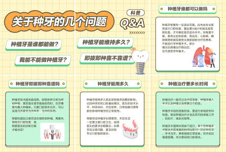 源文件下载【享设计】搜索编号：93100036454554088【口腔种牙知识科普图】