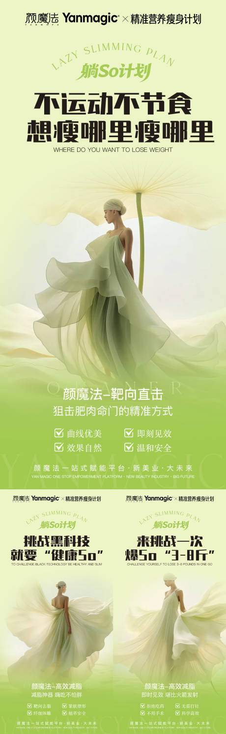 源文件下载【享设计】搜索编号：37910036633574193【减肥瘦身海报】