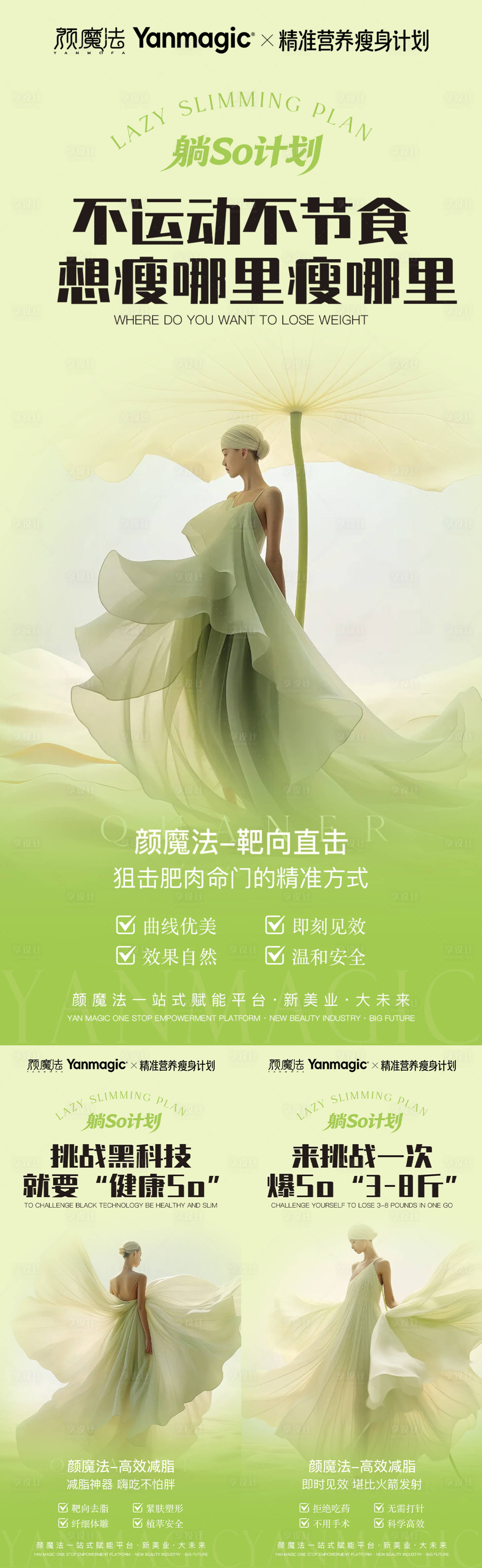 源文件下载【享设计】搜索编号：37910036633574193【减肥瘦身海报】