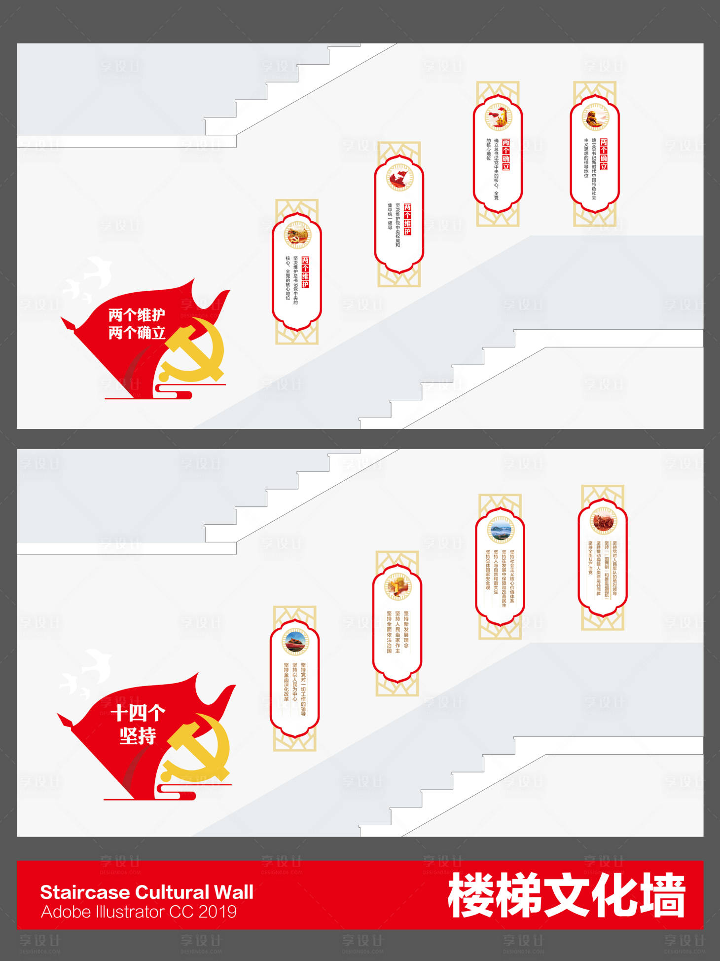 源文件下载【享设计】搜索编号：64940036544665235【楼梯文化墙】