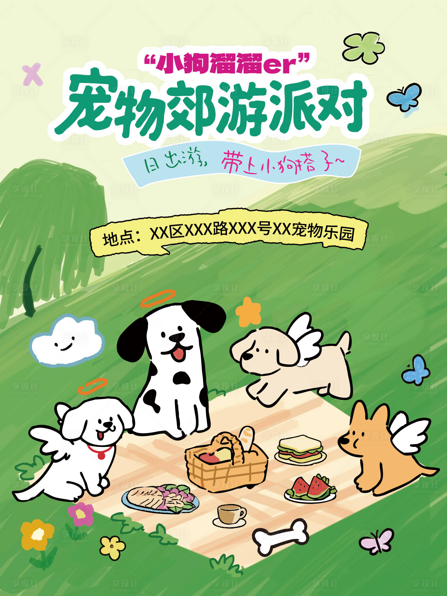 源文件下载【享设计】搜索编号：11410036631945339【宠物运动春游派对】