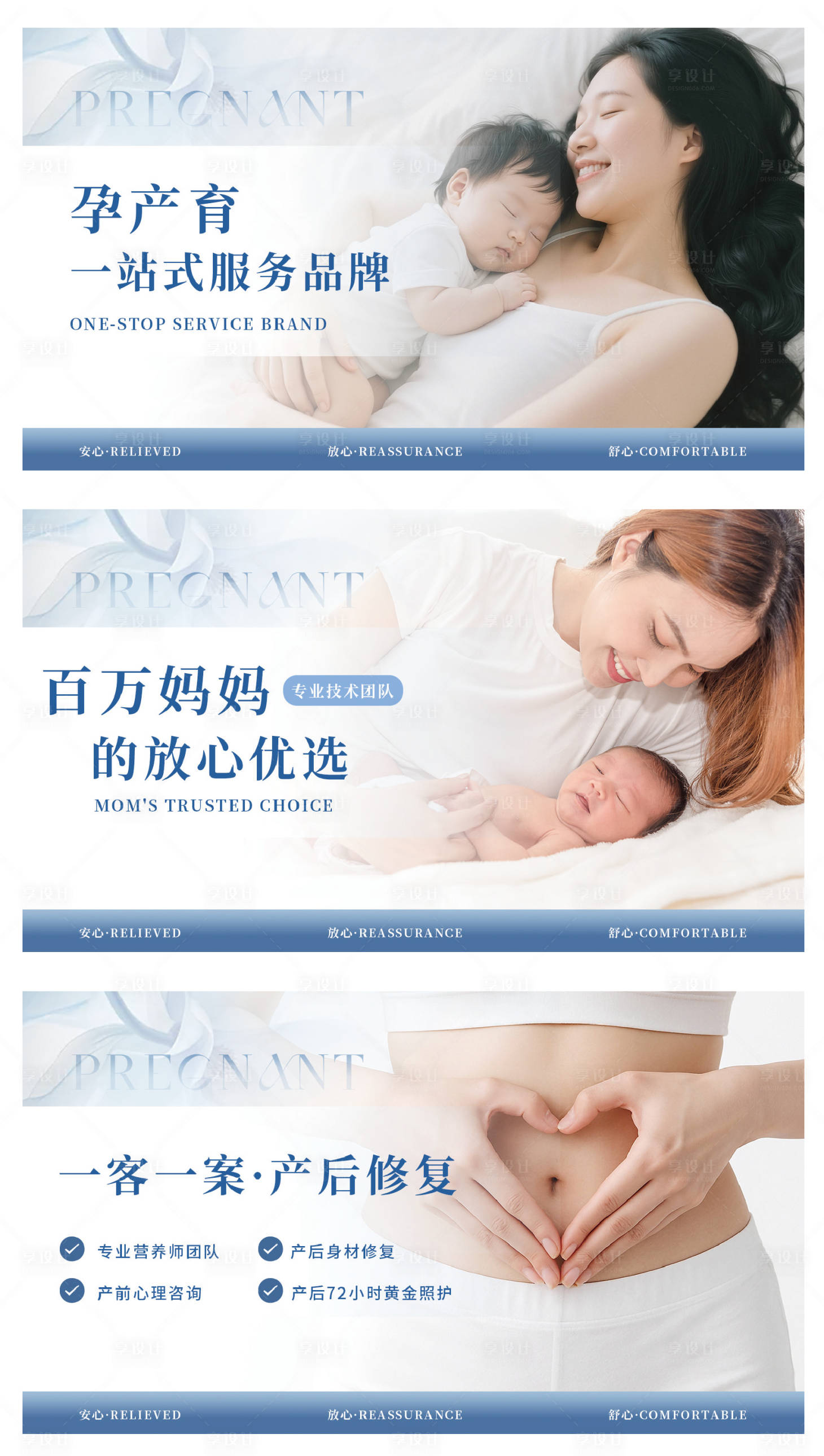 源文件下载【享设计】搜索编号：45800036502495223【月子中心孕产banner图】