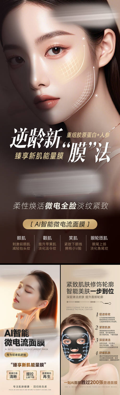 源文件下载【享设计】搜索编号：94130036445319687【美业产品招商造势科技海报】