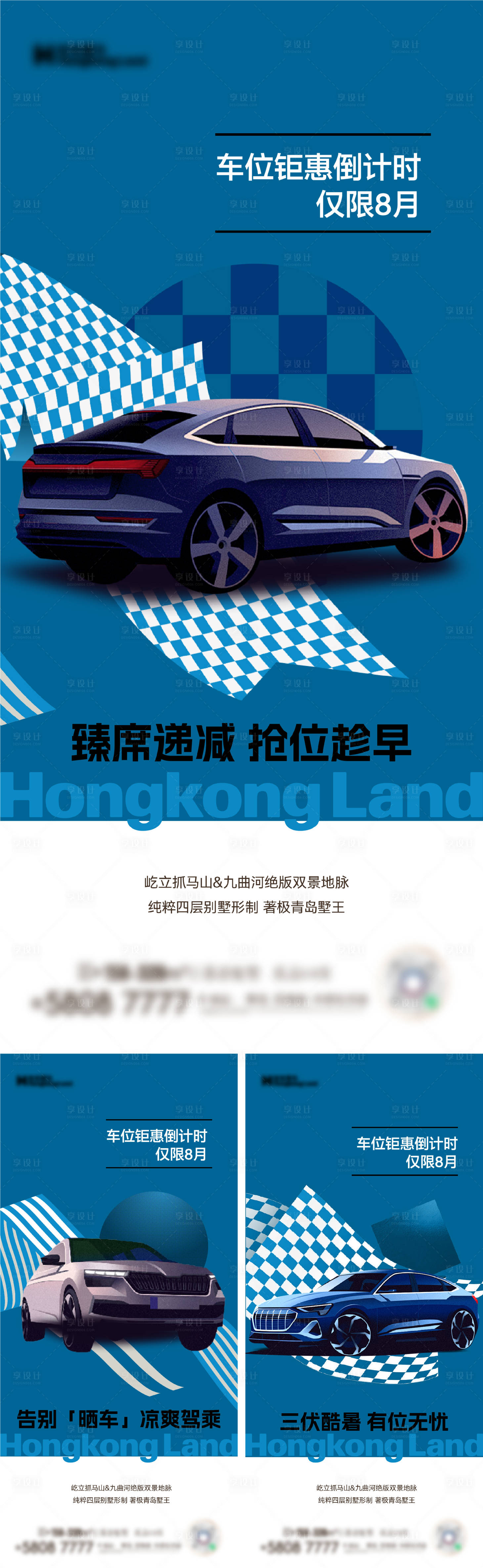源文件下载【享设计】搜索编号：39800036298777859【汽车车位海报】