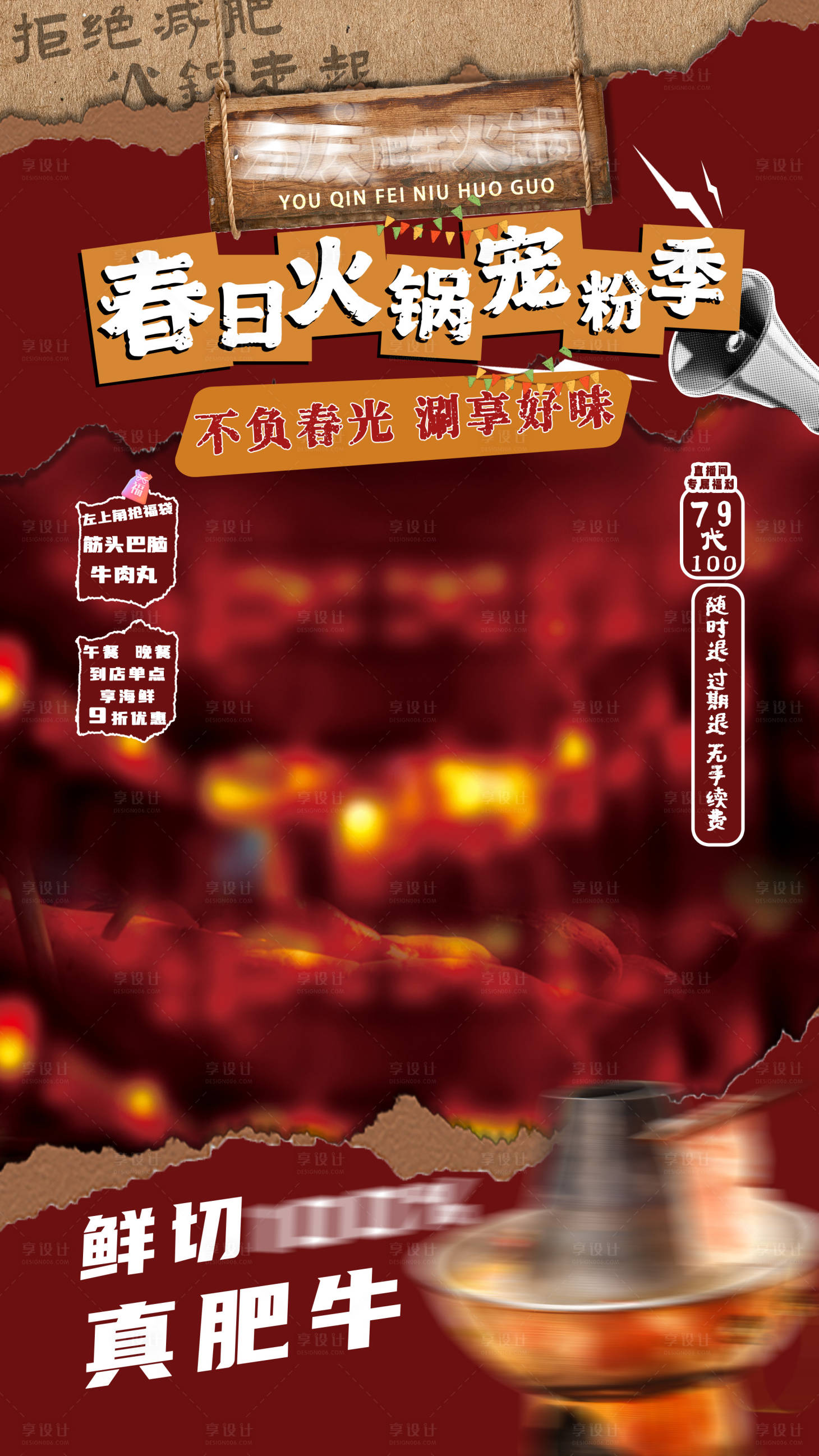 源文件下载【享设计】搜索编号：56880036253515527【火锅直播贴图海报】