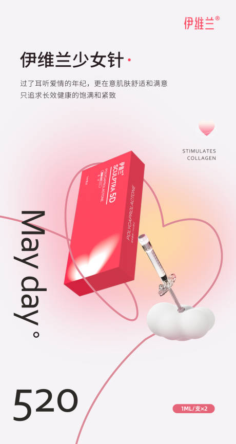 源文件下载【享设计】搜索编号：54020036637335010【医美产品520节气稿】