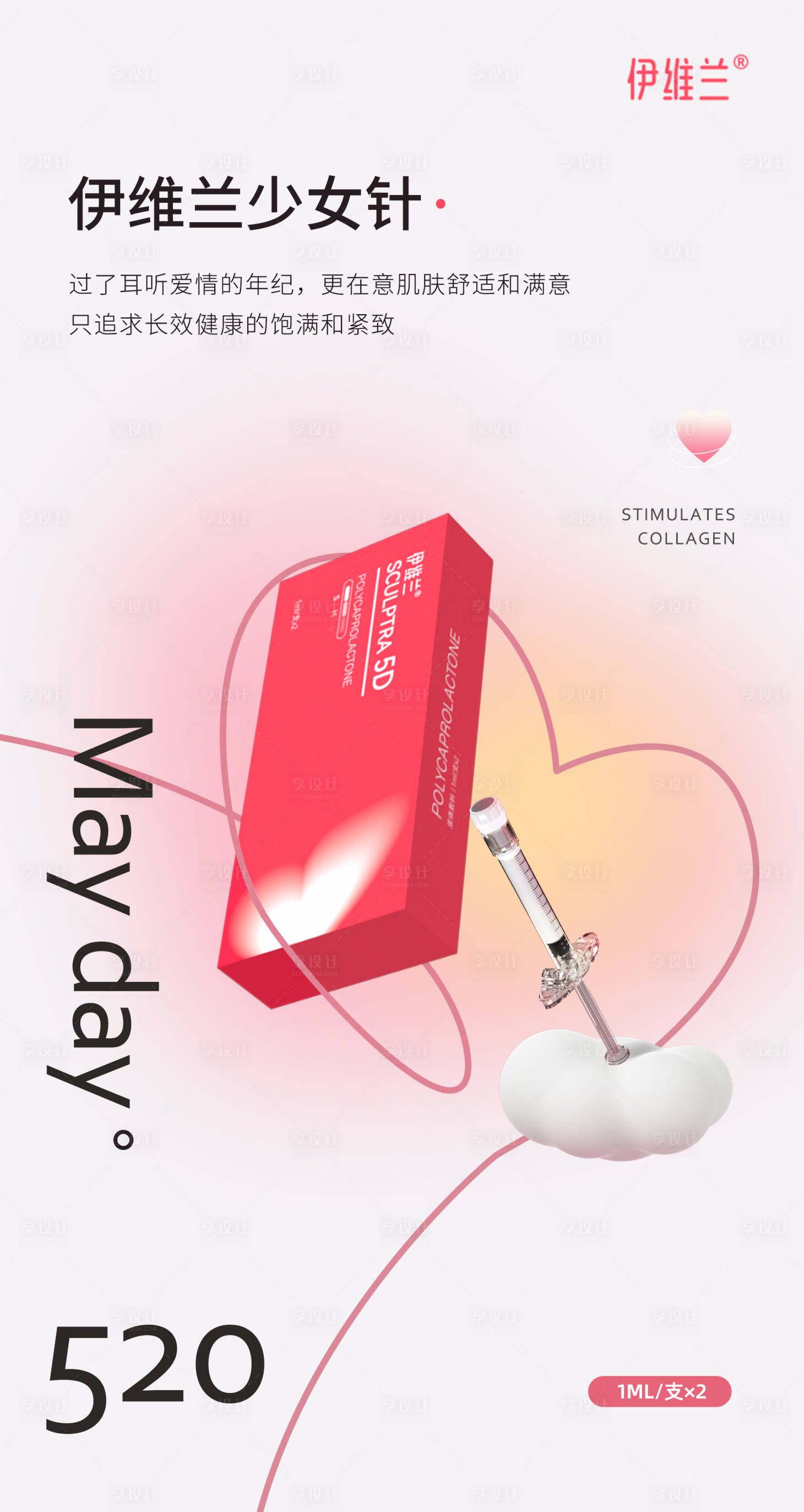 源文件下载【享设计】搜索编号：54020036637335010【医美产品520节气稿】