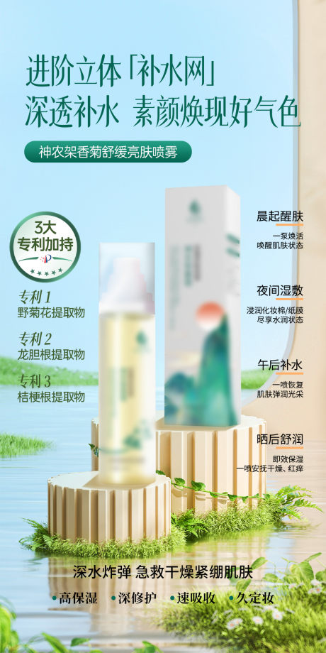 源文件下载【享设计】搜索编号：92210036505115684【美业护肤品补水舒缓锁水定妆喷雾功效】