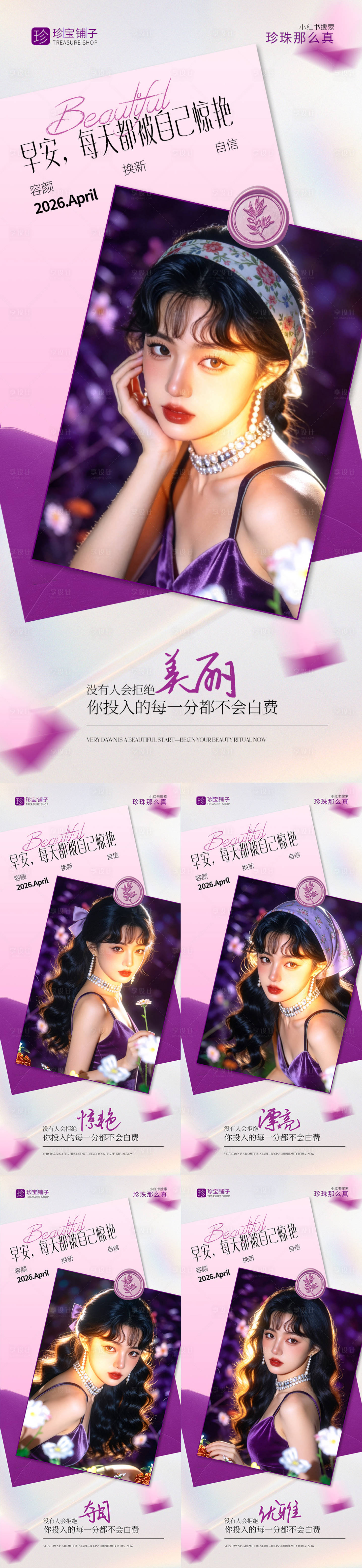 源文件下载【享设计】搜索编号：48780036364223697【早安惊艳】