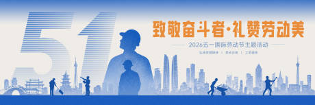 源文件下载【享设计】搜索编号：76450036588426709【五一劳动节活动主画面】