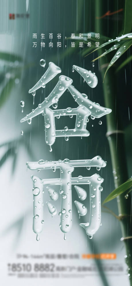 源文件下载【享设计】搜索编号：78960036268622781【谷雨 】