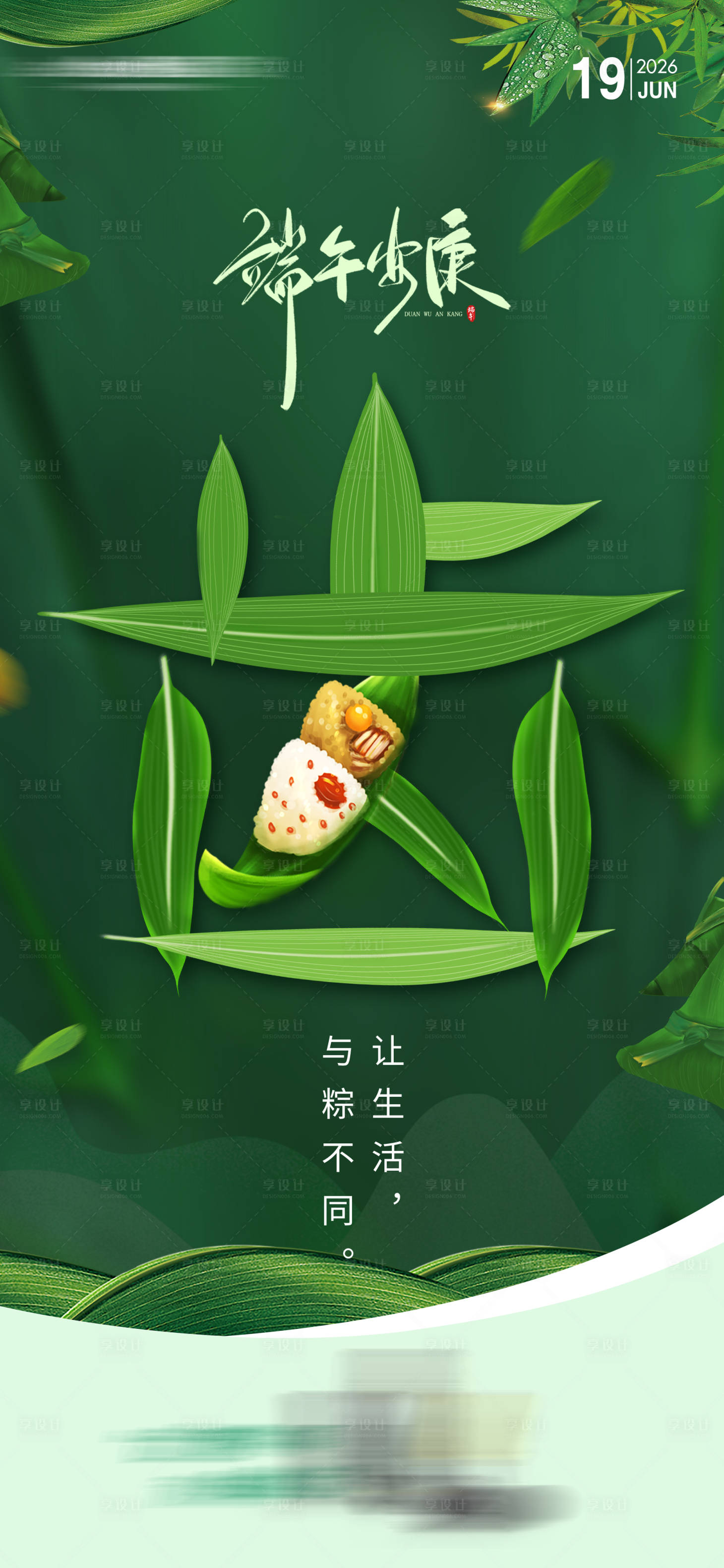 源文件下载【享设计】搜索编号：16470036469015116【传统节日端午节】